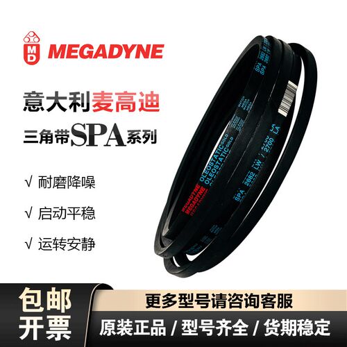 SPA582到SPA5300 麦高迪三角带SPA型皮带工业农用机器电机传动车