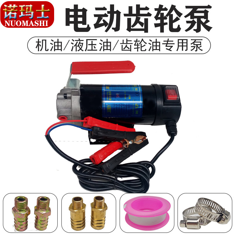 马达油泵12V抽液压油24V齿轮油泵汽车保养机油专用齿轮泵