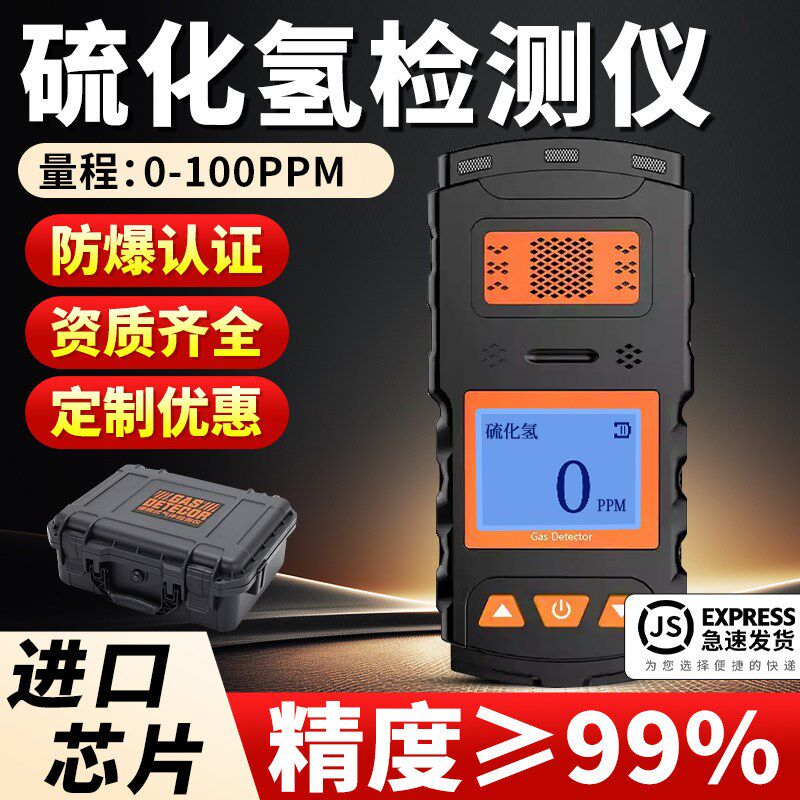 硫化氢便携式气体检测仪 化工生产石油矿井有限空间气体浓度探测