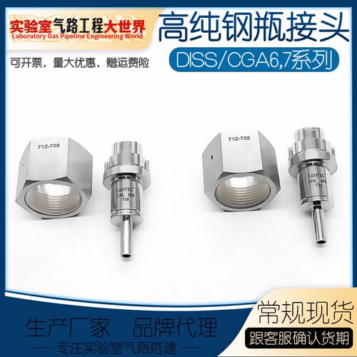 进口钢瓶用DISS CGA 6 7系列美标德标高纯接头CGA632-642 712-728