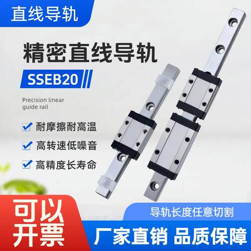 米思米型直线导轨滑块滑轨SSELBZ SSEBZ SSEB20-100 160 精密线轨