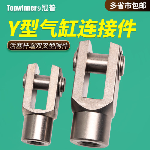 标准SC/SAI/SE气缸活塞杆端连接附件Y型接头轴双叉带销子U型配件