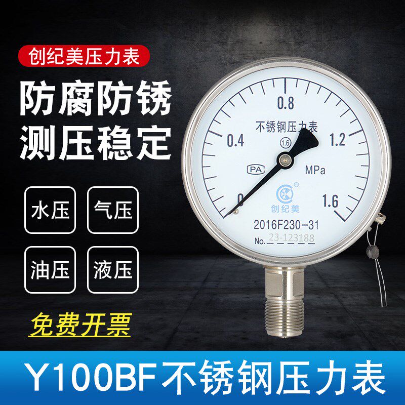 不锈钢压力表y100BF全304气压表水压表耐震耐腐蚀高温油压液压