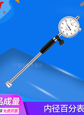 成量川牌内径百分表内孔量表量缸表6-10-18-35-50-100-250-450mm