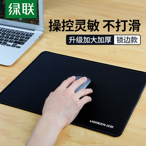 绿联鼠标垫电竞小号小型大号锁边办公室桌面垫笔记本电脑桌垫子超