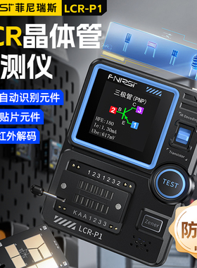 多功能电子元件检测 LCR晶体管测试仪 MOS场效应测试仪 FNIRSI LC