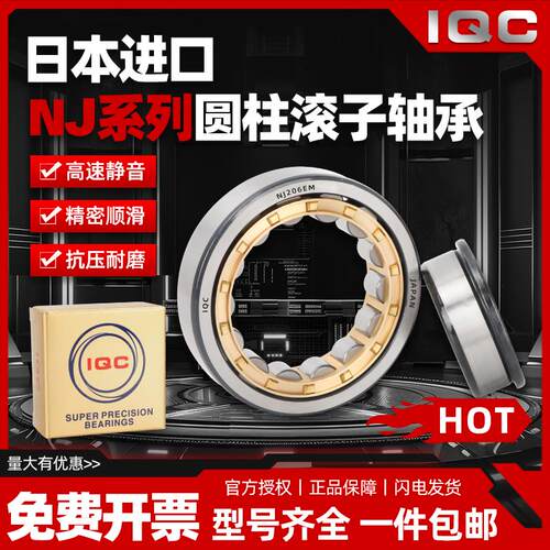 日本进口IQC高速圆柱滚子轴承NJ 422 424 426 428 430 432 434 EM