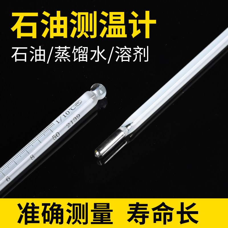 水银温度计蒸馏软化点开口闪点滴点脆裂点石油化工实验室用高精度