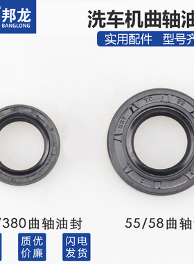高压清洗机油封洗车机刷车器泵280/380柱塞油封配件558曲轴油封