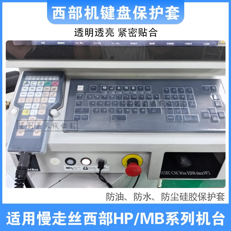 慢走丝西部机按键膜手柄模M50HPM50B硅胶保护套M35HP手控盒面板套