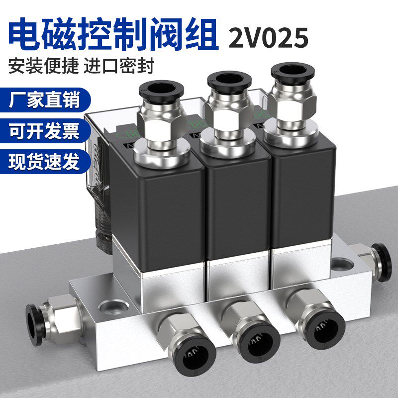 电磁阀一进一出气动三通控制阀电磁阀组气阀电开关2v025单向常开