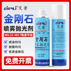 艾锐普金相抛光剂金属镜面抛光液金相耗材W0.5-7金刚石喷雾抛光剂