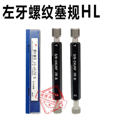 2B左牙美制塞规1/4-201-14UNS 5/16 9/16UNF 3/8左旋反牙螺纹规3B