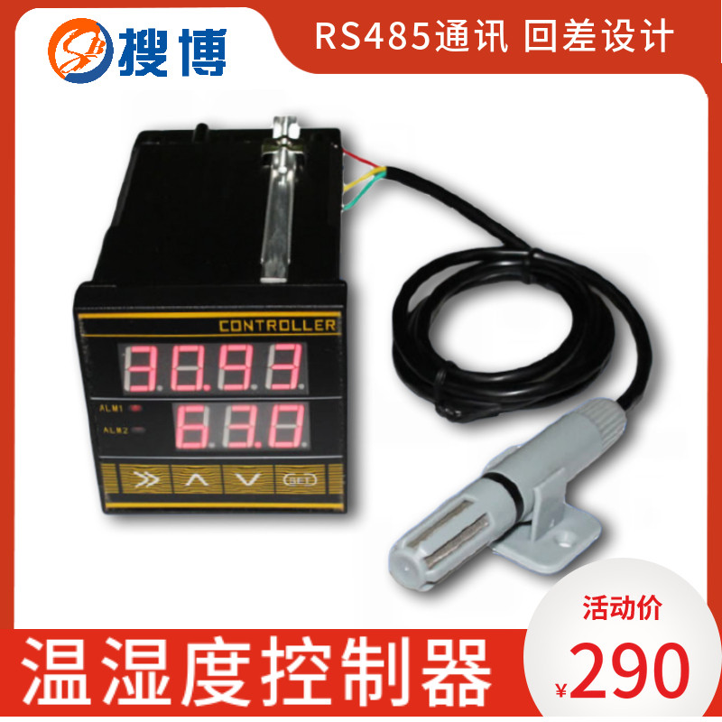 搜博智能全自动RS485可调恒温恒湿温湿度控制器带继电器送电源线