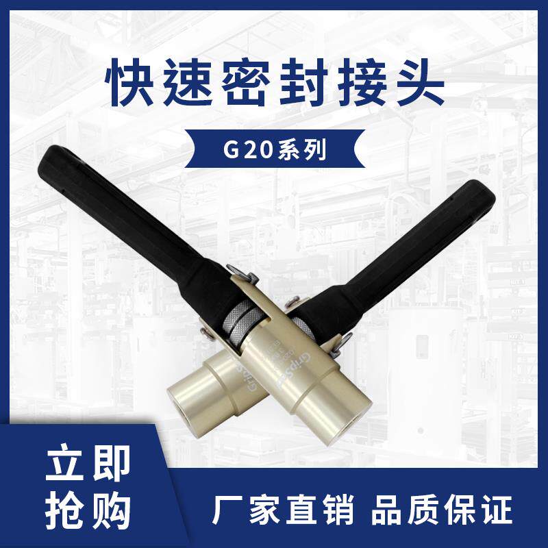 气密测试快速密封接头快插式连接器无刮伤金属管塑料管密封G20