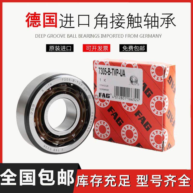 FAG角接触轴承7000 7001 7002 7003 7004 7005 7006 B-XL-2RS-TVP