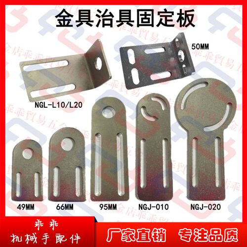 金具固定板ZJJ-35/50/95/100 NGJ-35/50 JE20D270金具固定板块A/B