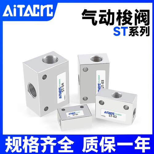 梭阀气动液压元件控制逻辑阀ST-01/02-03-04PT1/8气体流量控制阀