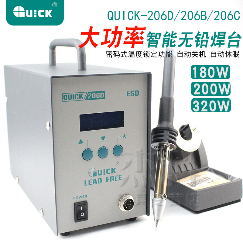 快克206D大功率无铅高频焊台QUICKB180W206C200W206D烙铁马蹄320W