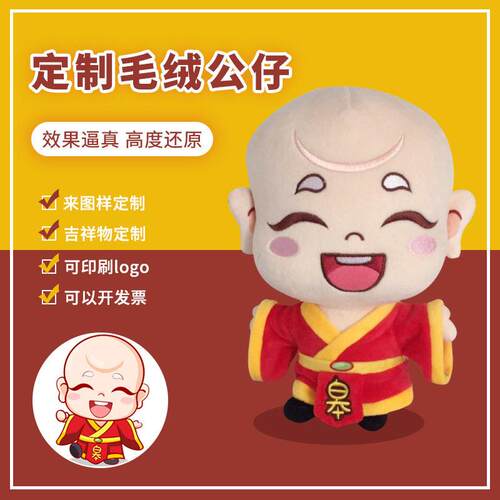 来图定做公仔玩偶毛绒玩具公司吉祥物企业logo定制订做布娃娃