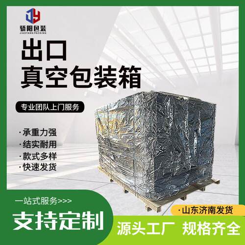 木箱真空包装物流运输出口周转箱防潮真空木质包装源头厂家出售