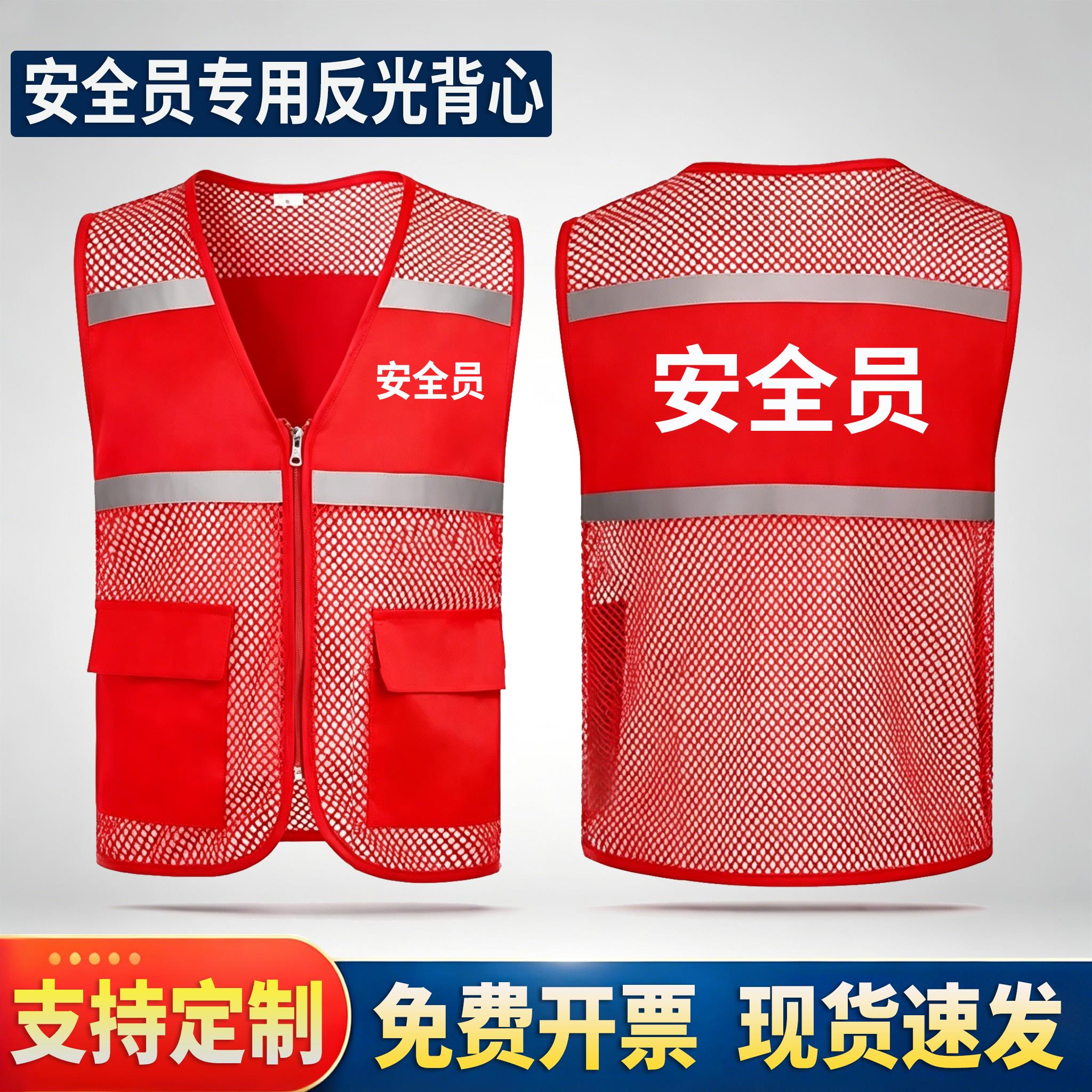 安全员反光安全背心工作负责人现场监护红色马甲专责应急管理人员