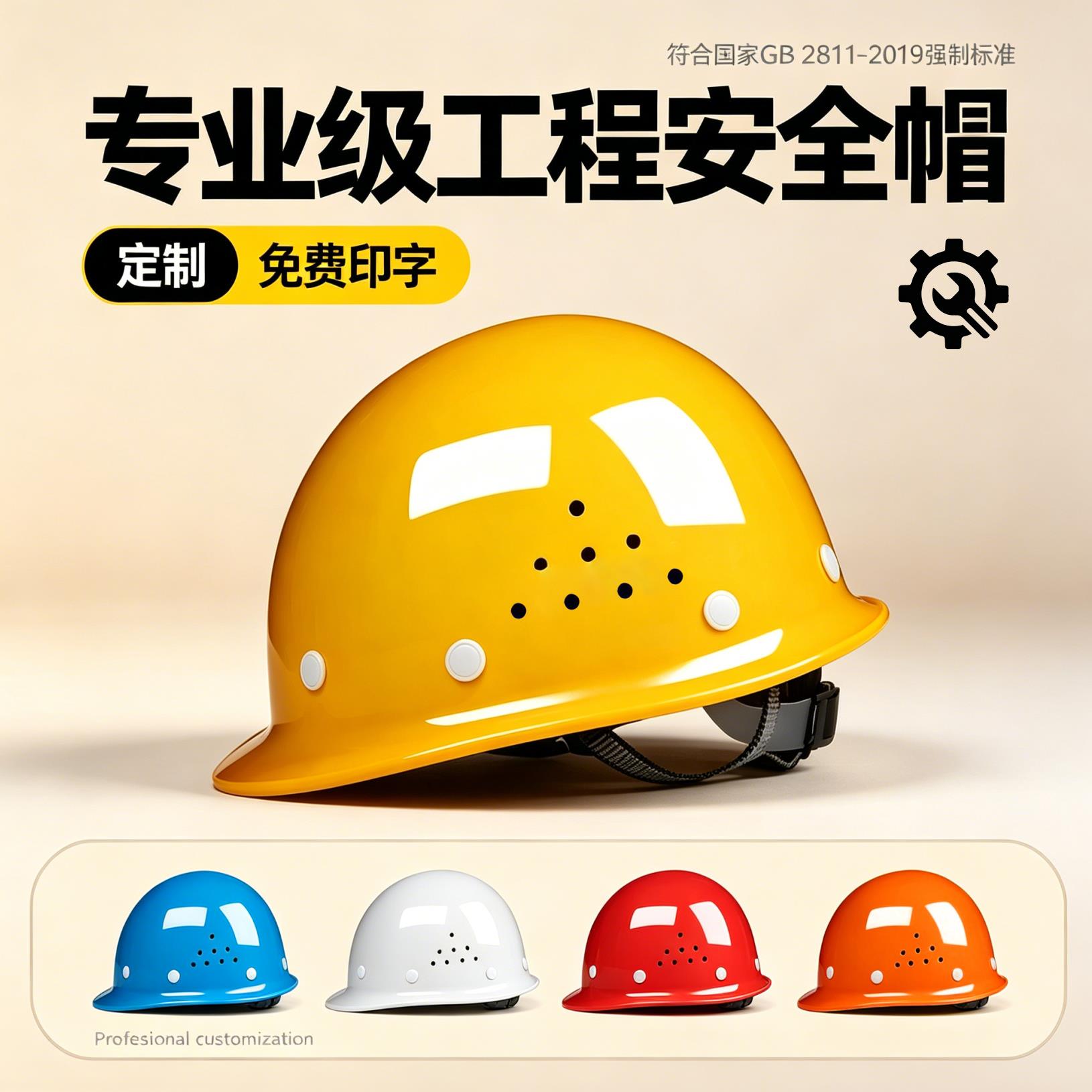 安全帽工地新国标施工建筑工程ABS领导头盔电力透气定制logo印字