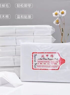 美甲卸甲巾不掉毛一次性洗甲棉片甲油胶清洁棉片美甲店专用