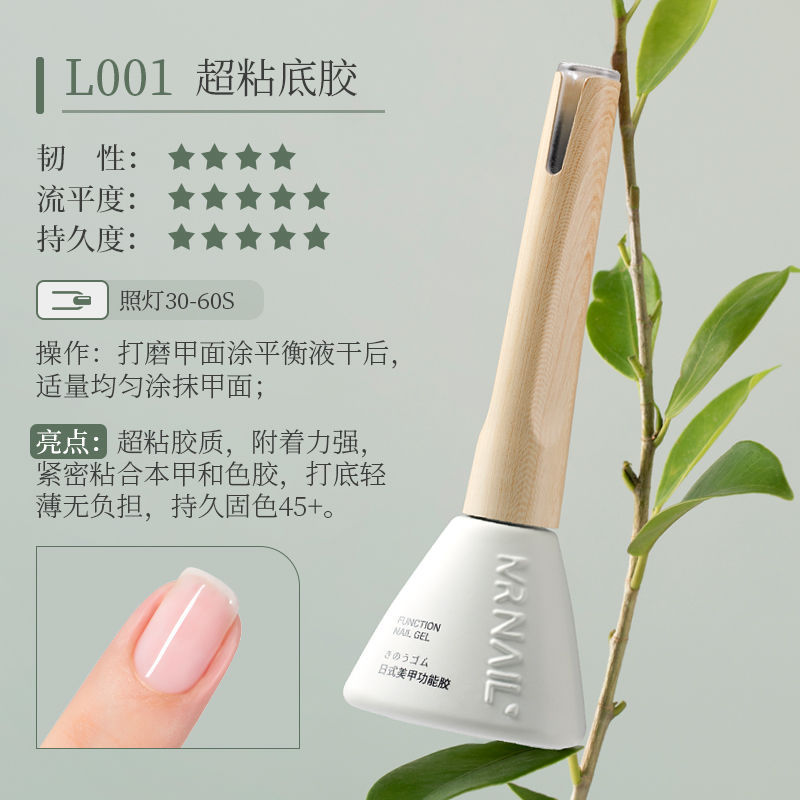 MRNAIL底胶封层甲油胶可剥晕染图片
