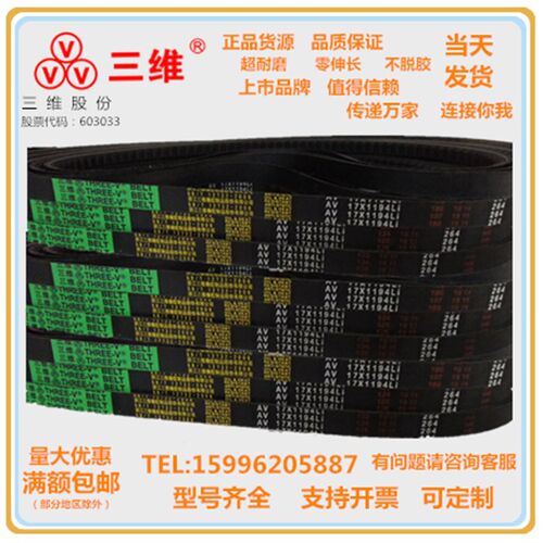 浙江三维齿形带AV17-686/600/940/950/AV17-1016/AV17-1067/1180