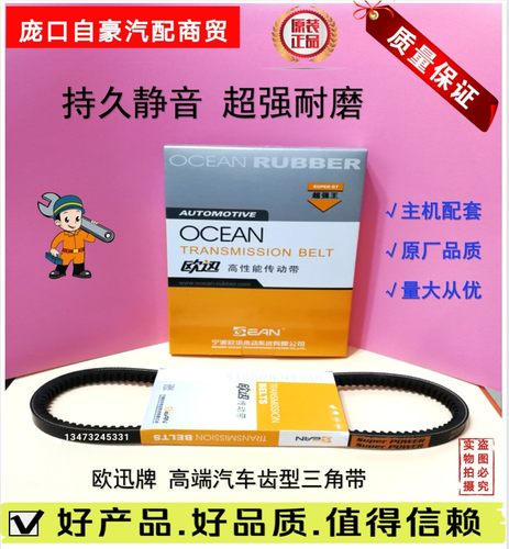欧迅牌 AV15*1100 1120  1250 1280 1300  li 汽车拖拉机齿皮带