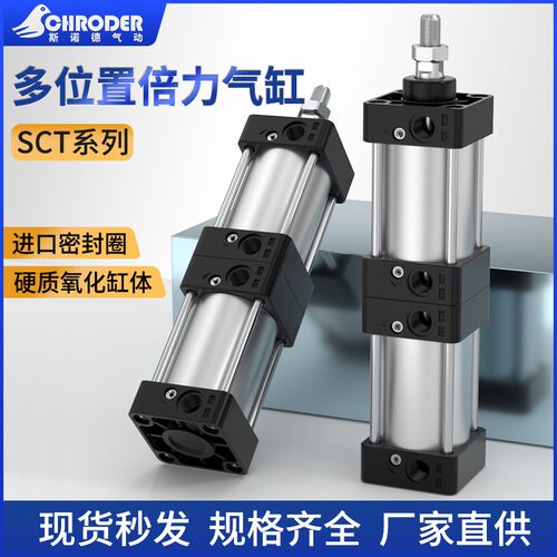 多位置倍力增压气缸大推力SCT40X50X63X80X100X125X160X200