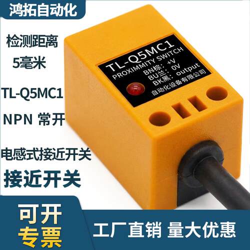 方形电感式接近开关金属感应传感器TL-Q5MC1 C2F1三线NPN/PNP常开