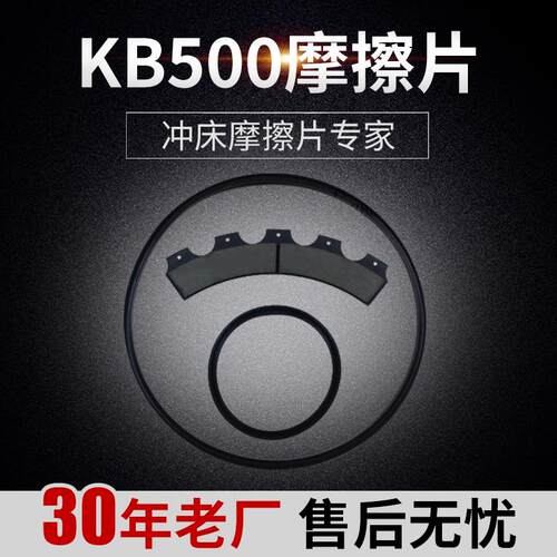 徐锻冲床配件KB500摩擦片徐锻冲床离合器密封圈宇意KB0500