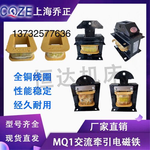 电磁铁冲床配件MQ1交流牵引电磁铁线圈,线包,MQ2电磁铁线圈