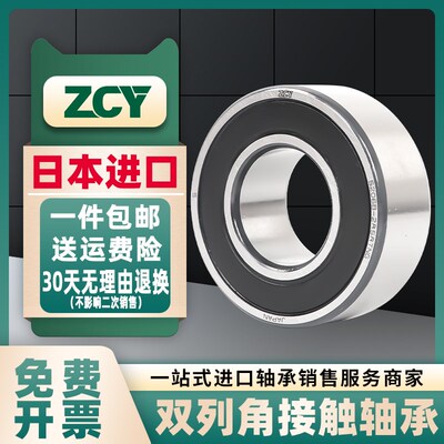 ZCY进口双列角接触轴承5200 5201 5202 5203 5204 5205 5206ZZ/RS