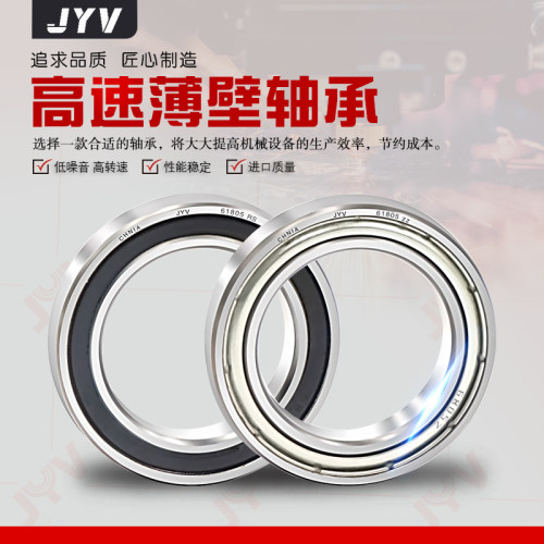 JYV薄壁轴承61914 61915 61916 61917 61918 61919 61920 RS ZZ