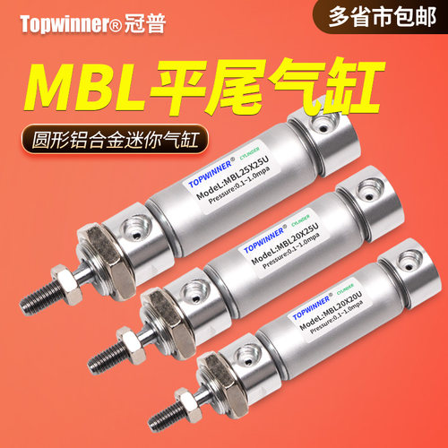 平尾型铝合金迷你气缸MBL20/25/32/40X10X25X50X60X75X200U圆形缸