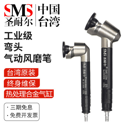 圣耐尔气动打磨机风磨笔气磨工业级小型90/120度弯头气动抛光工具