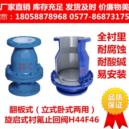 铸钢衬四氟法兰旋启式止回阀H44F46-16C衬氟逆止阀单向阀H44Fs-10