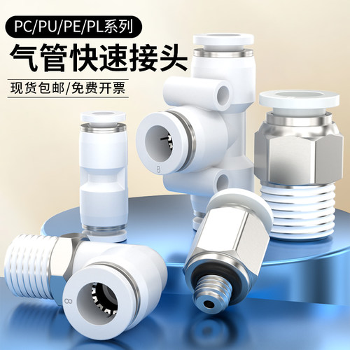 空压机气管接头气泵转接口配件大全PU直通PG变径PE/PY三通PZA四通