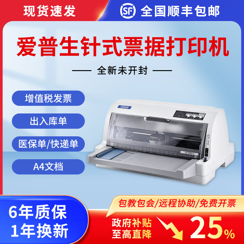 全新爱普生 615kll 630kll 735kll税控发票票据专用针式打印机