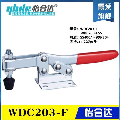 替代怡合达水平压紧式肘夹WDC203-F/FL/FSS   不锈钢快速夹具夹钳