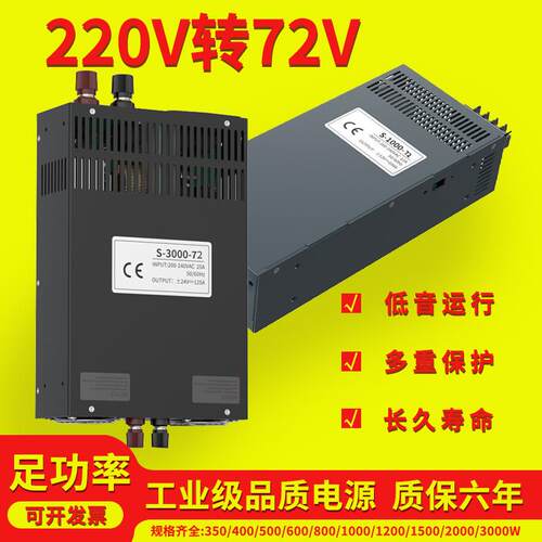 220转72V交流转直流大功率开关电源配接器350W500W1000W2000W3000