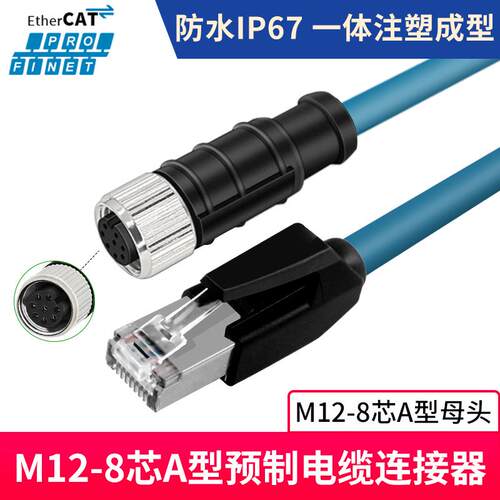 永定母座母头M12转RJ45防水高柔8芯A型公母profinet传感器连接线