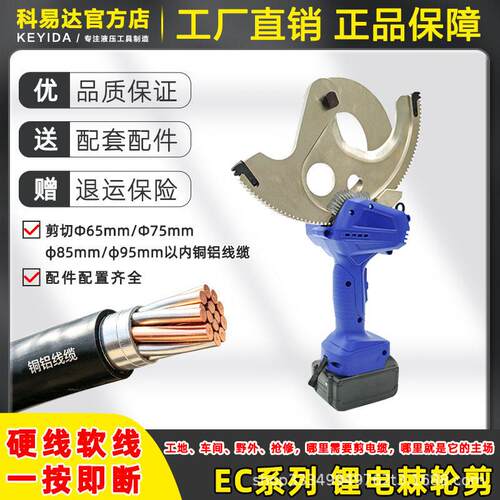 充电式棘轮剪电动电缆剪快速EC-65M/75/85/95线缆铠装电缆齿轮剪