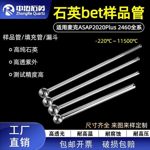 厂家直发bet样品管填充棒漏斗适用麦克ASAP2020Plus2460全系现货