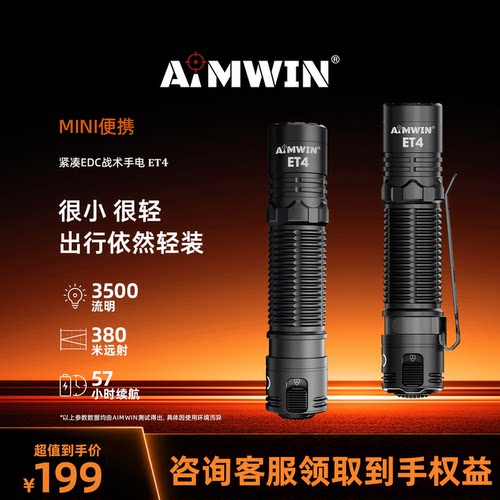 AIMWIN强光超亮MINI手电筒ET4