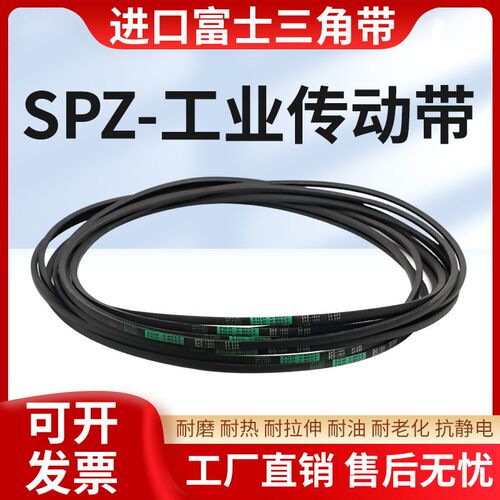 富士三角带SPZ 962-1437橡胶齿形皮带高速耐油防静电工业传动带