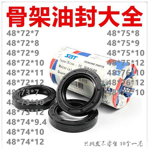 SBT进口材质骨架油封TC48*72/73/74/75/76/79*7/8/9/9.4/10/11/12
